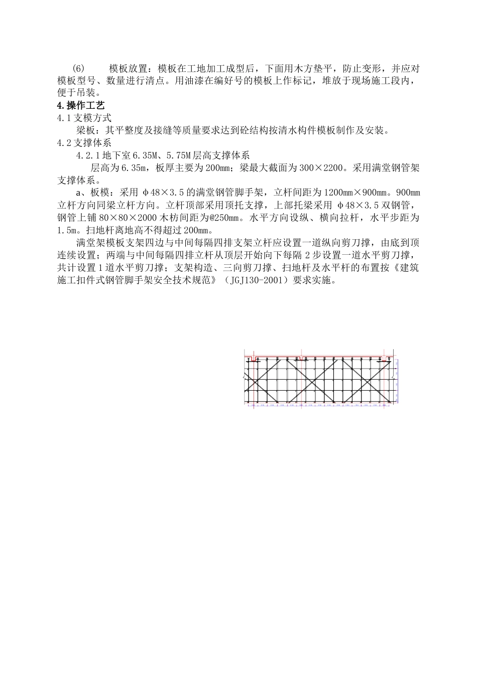 专家论证高支模施工方案_第3页