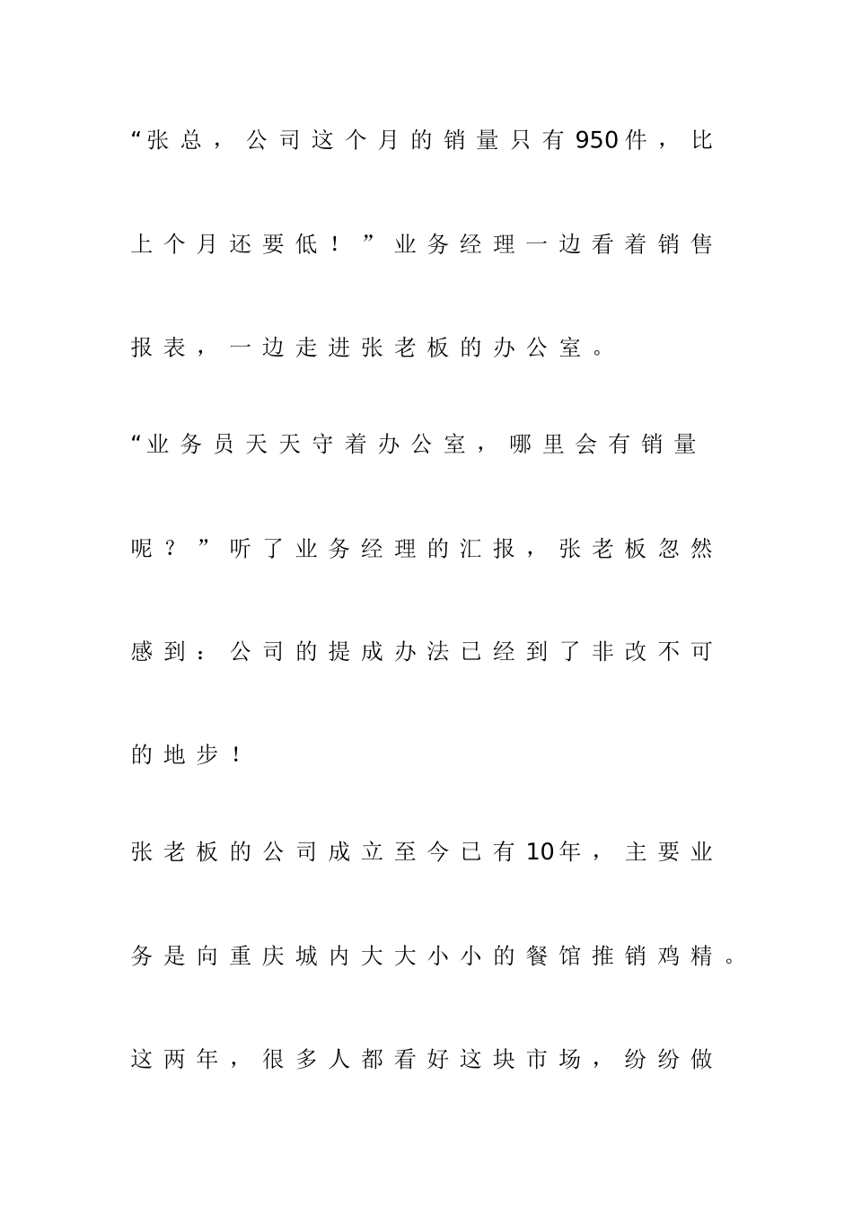 如何处理业务员的薪酬问题_第2页