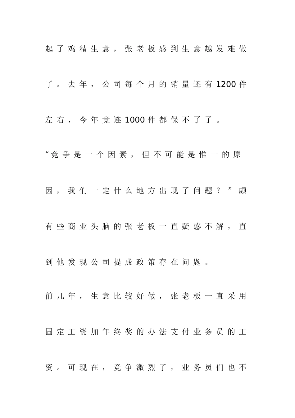 如何处理业务员的薪酬问题_第3页