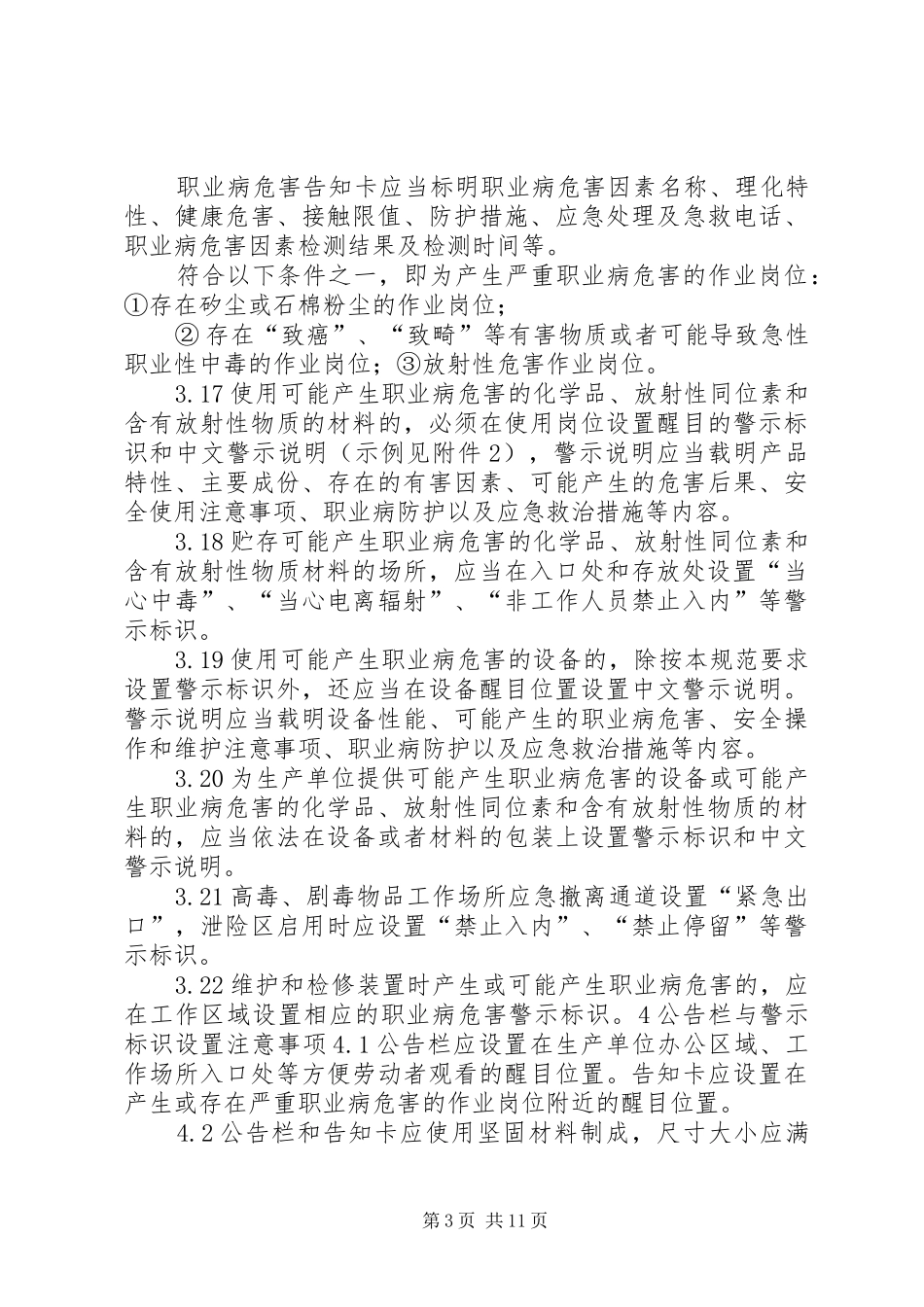 安全标识管理规章制度_第3页