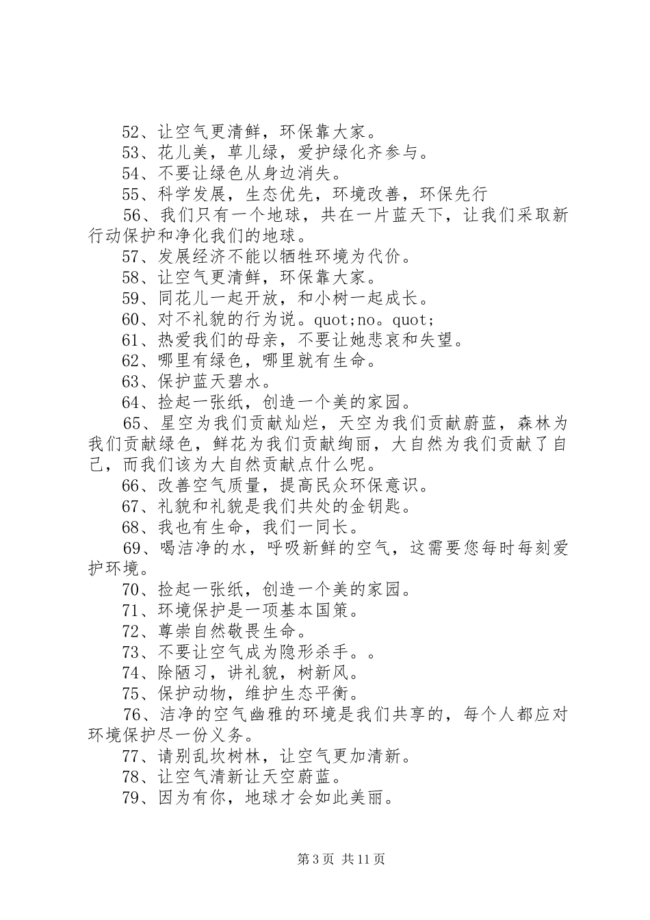 20XX年最新关于空气的环保标语_第3页