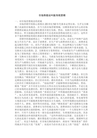 市场势能传统营销