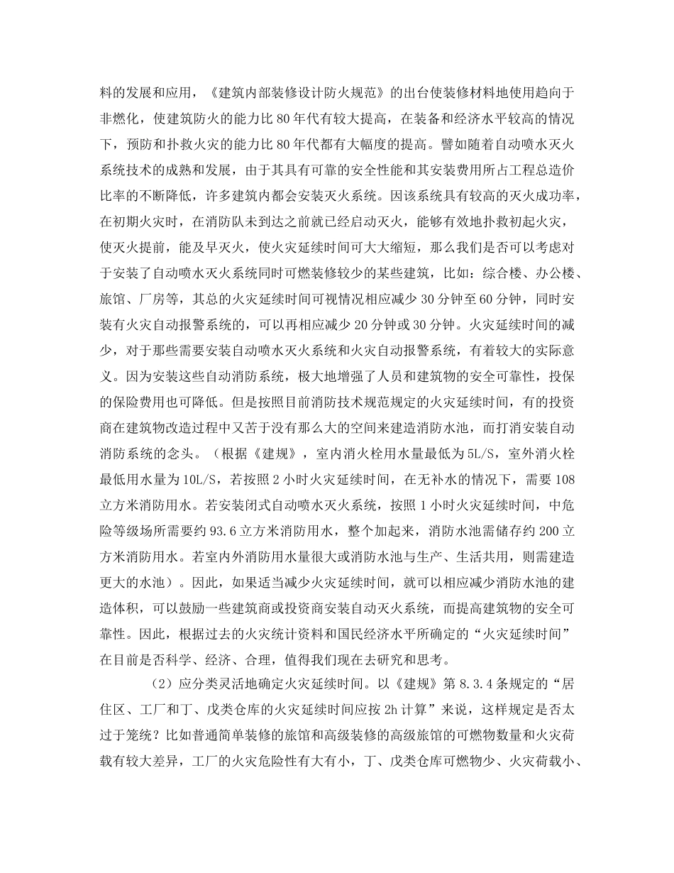 《安全管理》之消防技术规范有关问题的探讨 _第2页