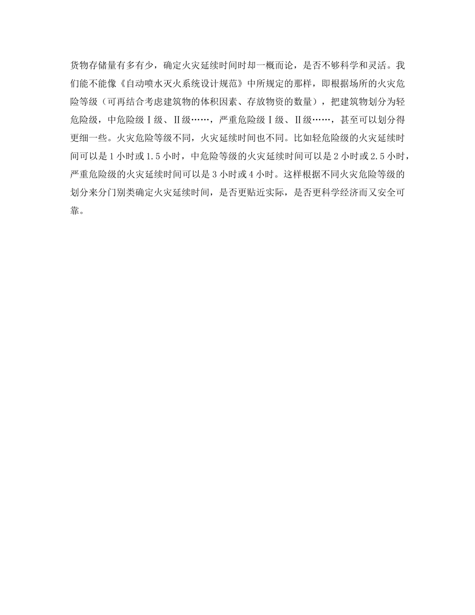 《安全管理》之消防技术规范有关问题的探讨 _第3页