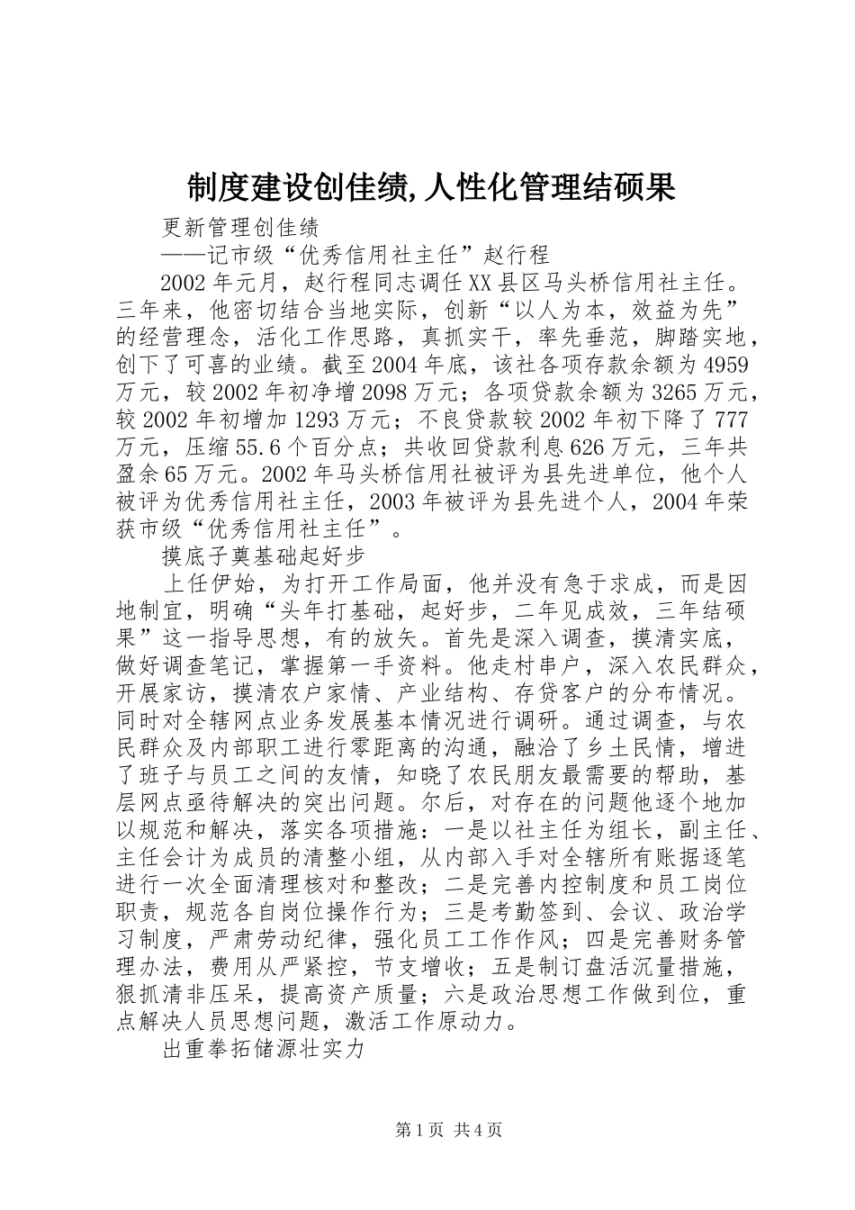 规章制度建设创佳绩,人性化管理结硕果 _第1页