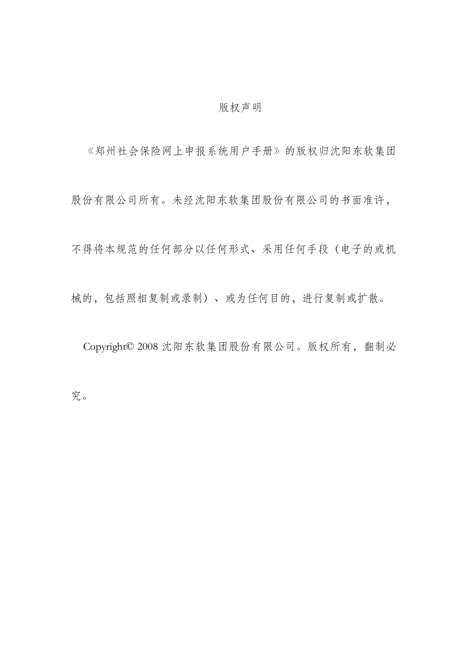 郑州市人力资源和社会保障年检与工资申报系统用户手册_第2页