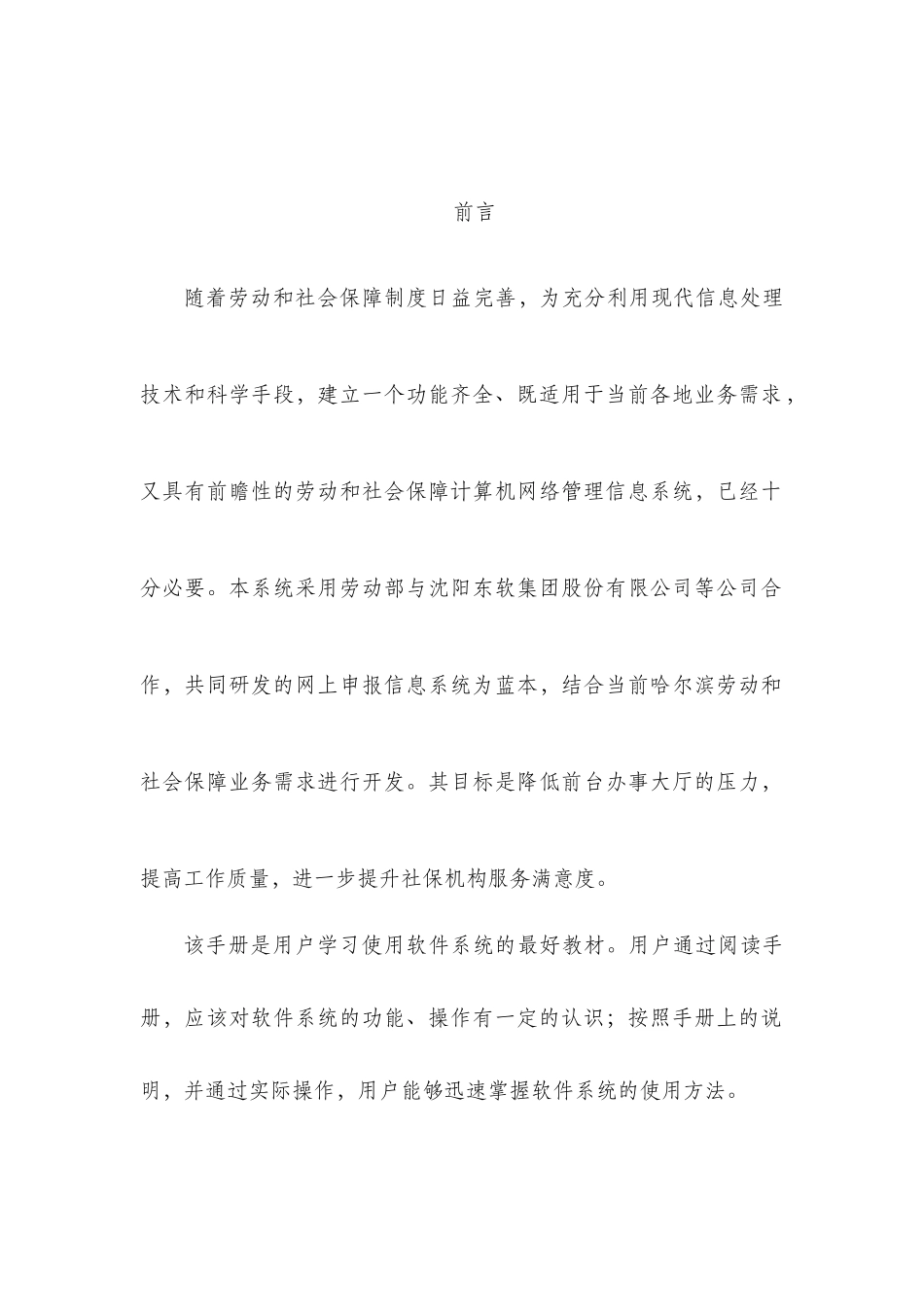 郑州市人力资源和社会保障年检与工资申报系统用户手册_第3页