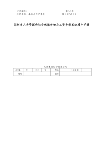 郑州市人力资源和社会保障年检与工资申报系统用户手册