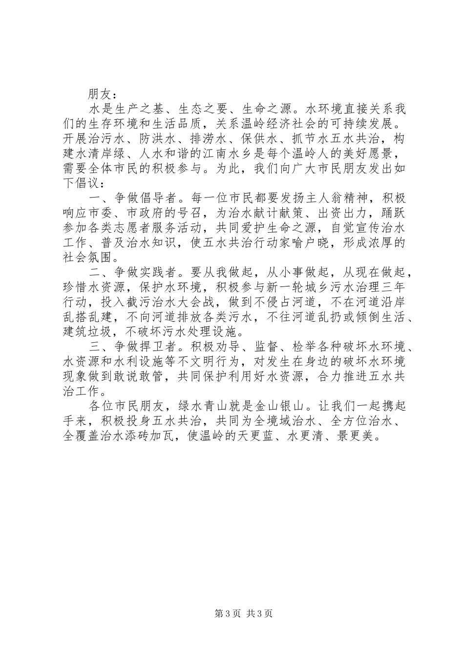五水共治倡议书_第3页