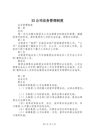 公司法务管理规章制度