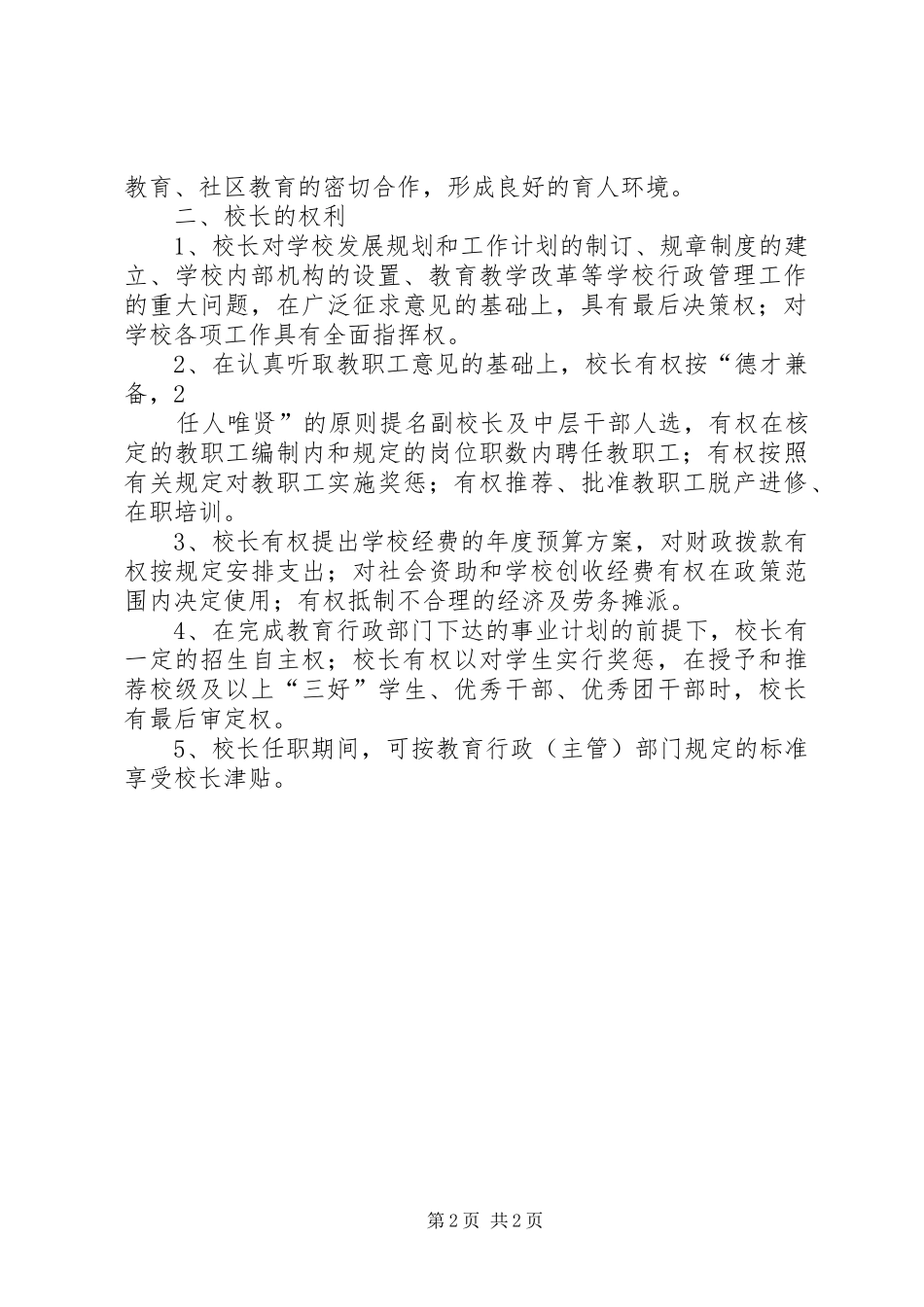 校长的职责要求和权利_第2页