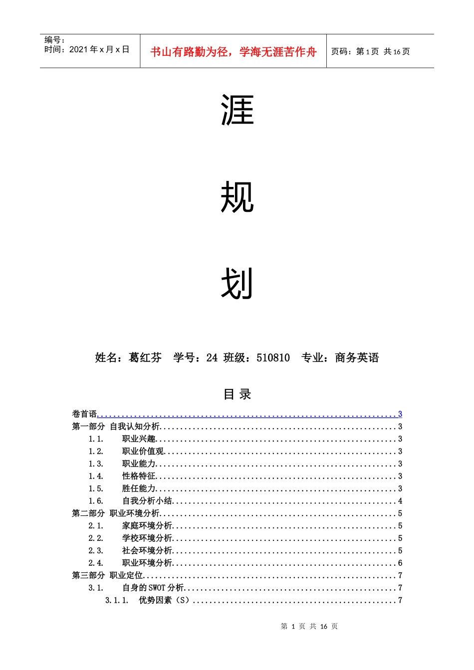 我的职业生涯规划终稿_第2页