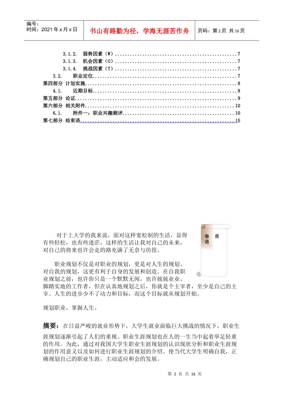 我的职业生涯规划终稿_第3页