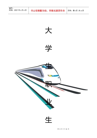 我的职业生涯规划终稿