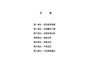 中冠家园整合营销策划报告(93页)
