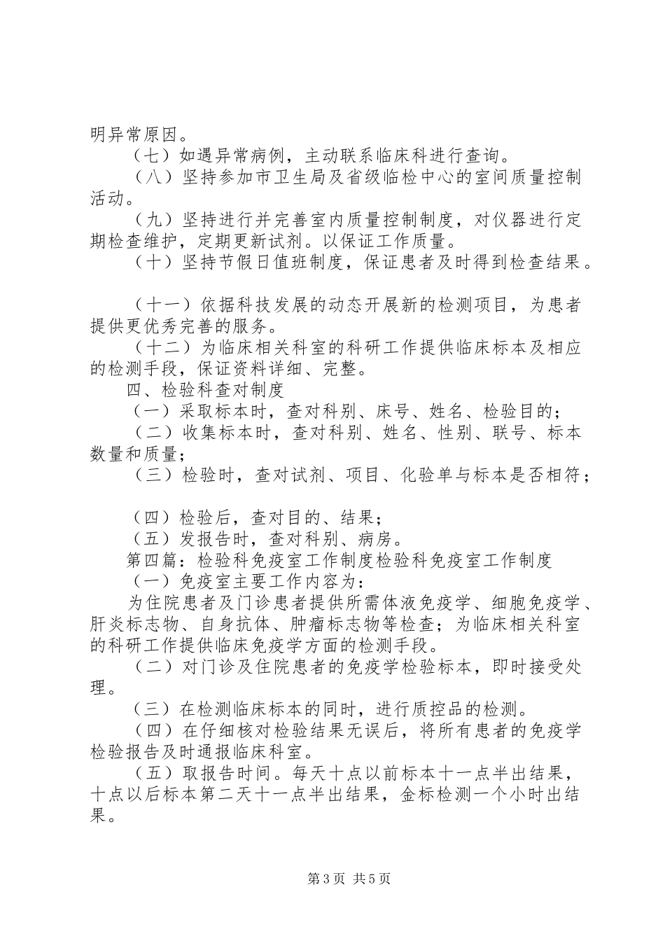 检验科免疫室工作规章制度._第3页