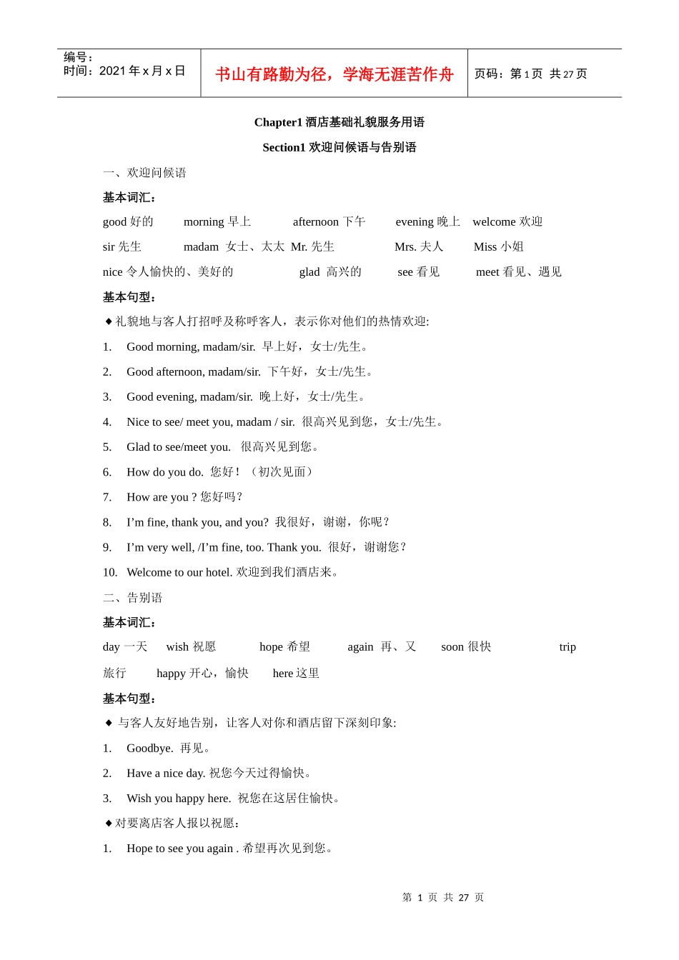 英语培训教材_第1页