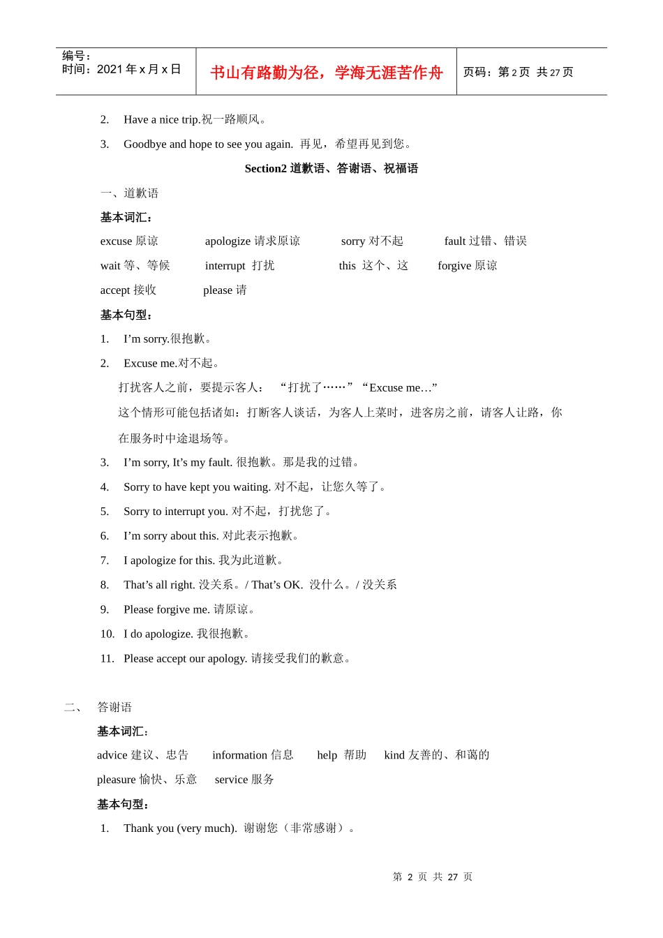 英语培训教材_第2页