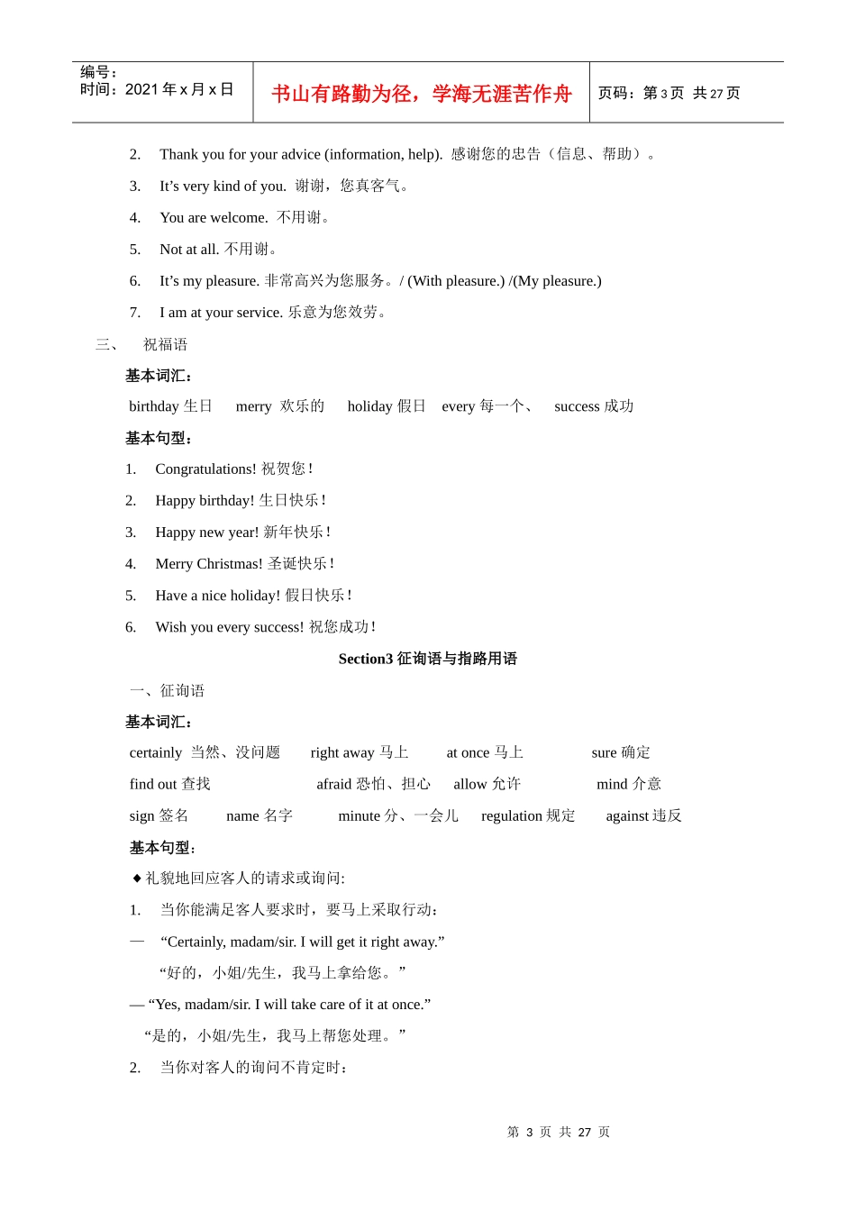 英语培训教材_第3页
