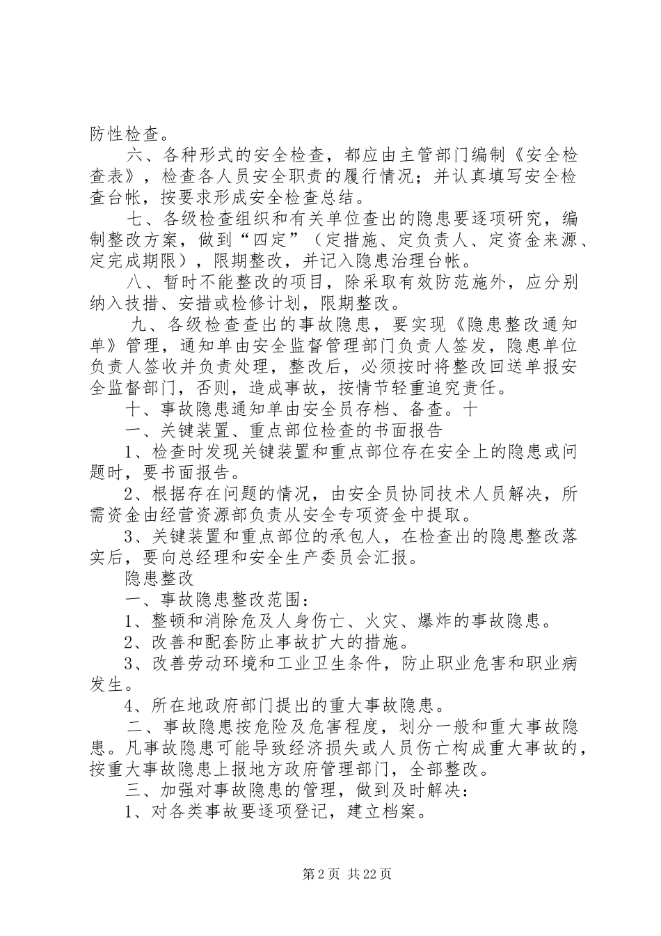 安全检查及隐患治理管理规章制度_第2页