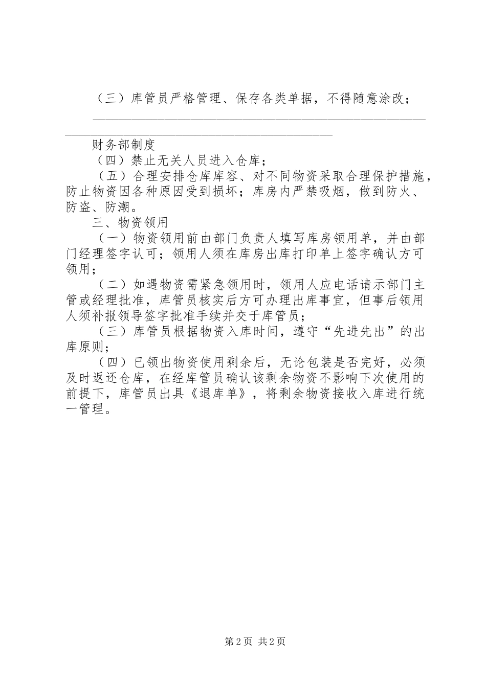物品领用管理规则规章制度 _第2页