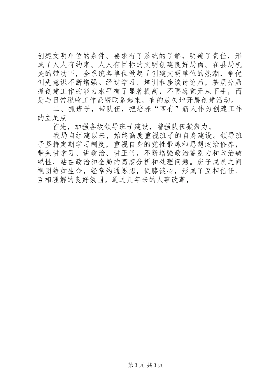 国家税务局精神文明创建工作汇报材料 _第3页