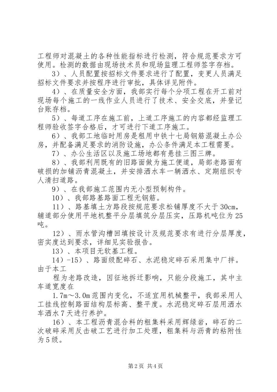 疏港快速路安全标志牌布置方案_3_第2页