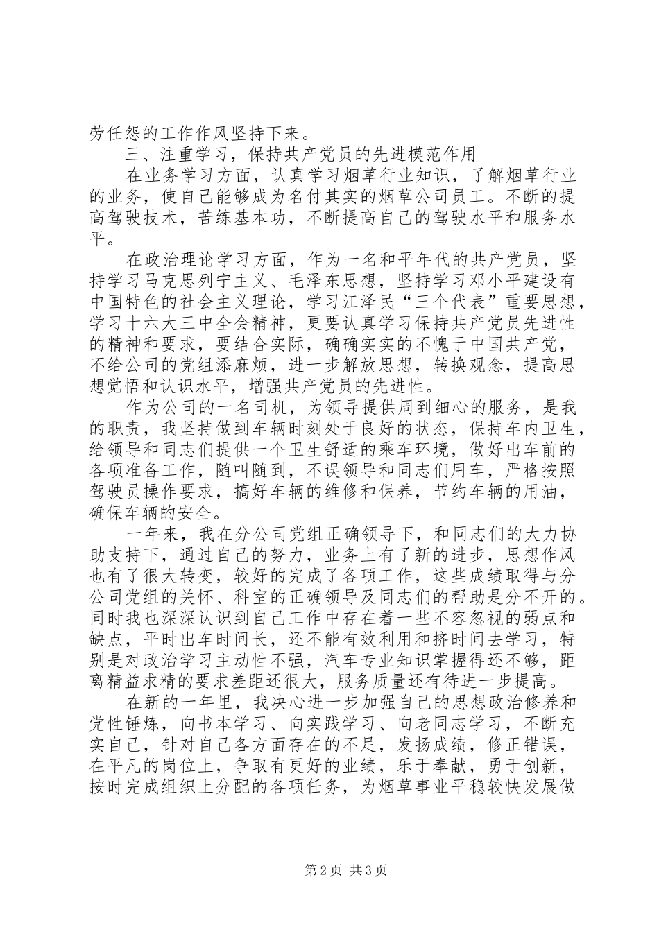 烟草系系统部队转业干部二00五年个人工作汇报 _第2页