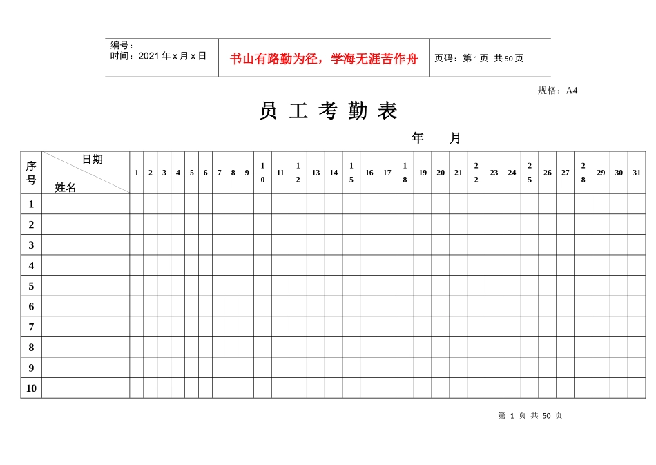 某酒店员工考勤表汇篇_第1页