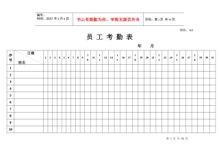 某酒店员工考勤表汇篇