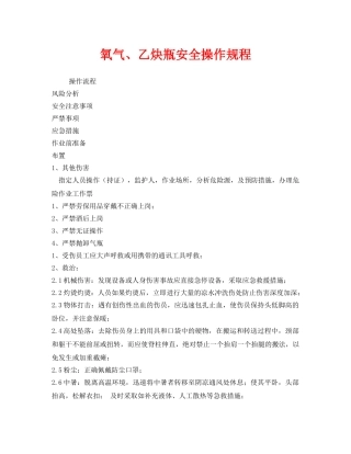 《安全操作规程》之氧气、乙炔瓶安全操作规程 
