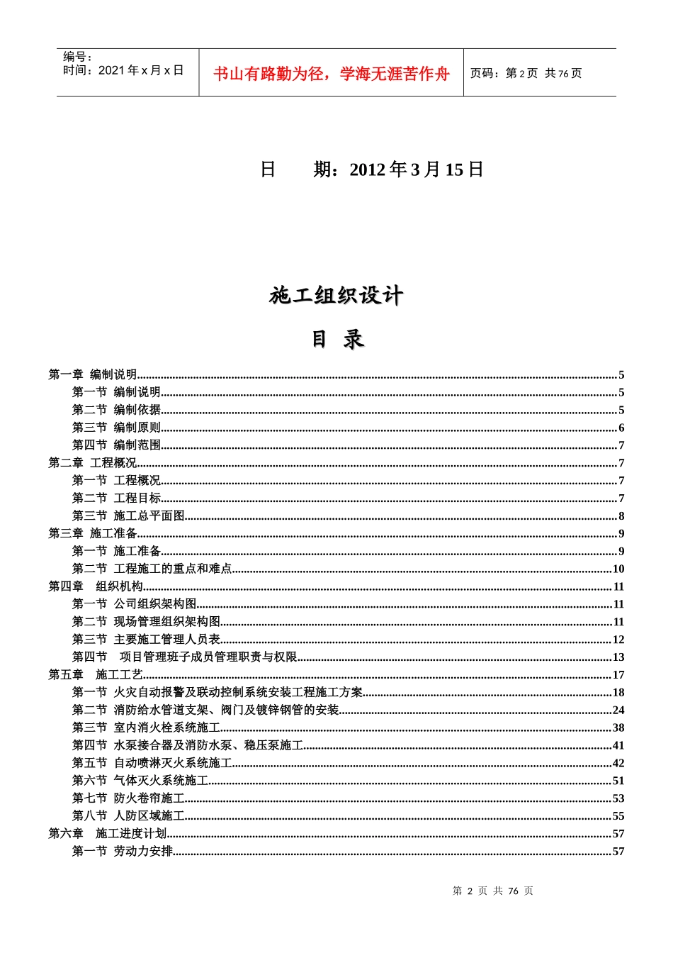消防安装施工组织设计实例_第2页