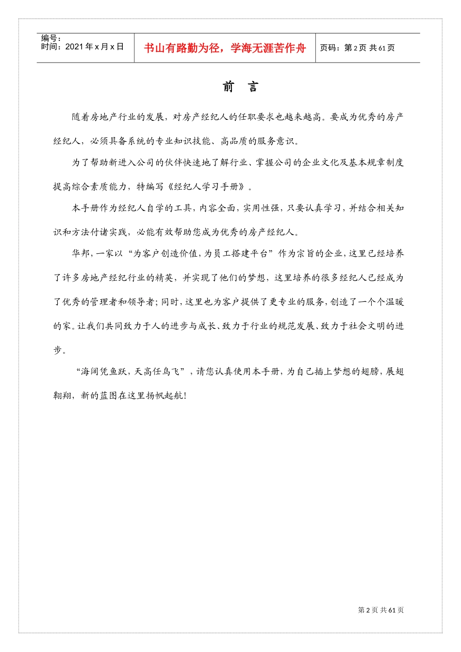 经纪人学习手册_第2页