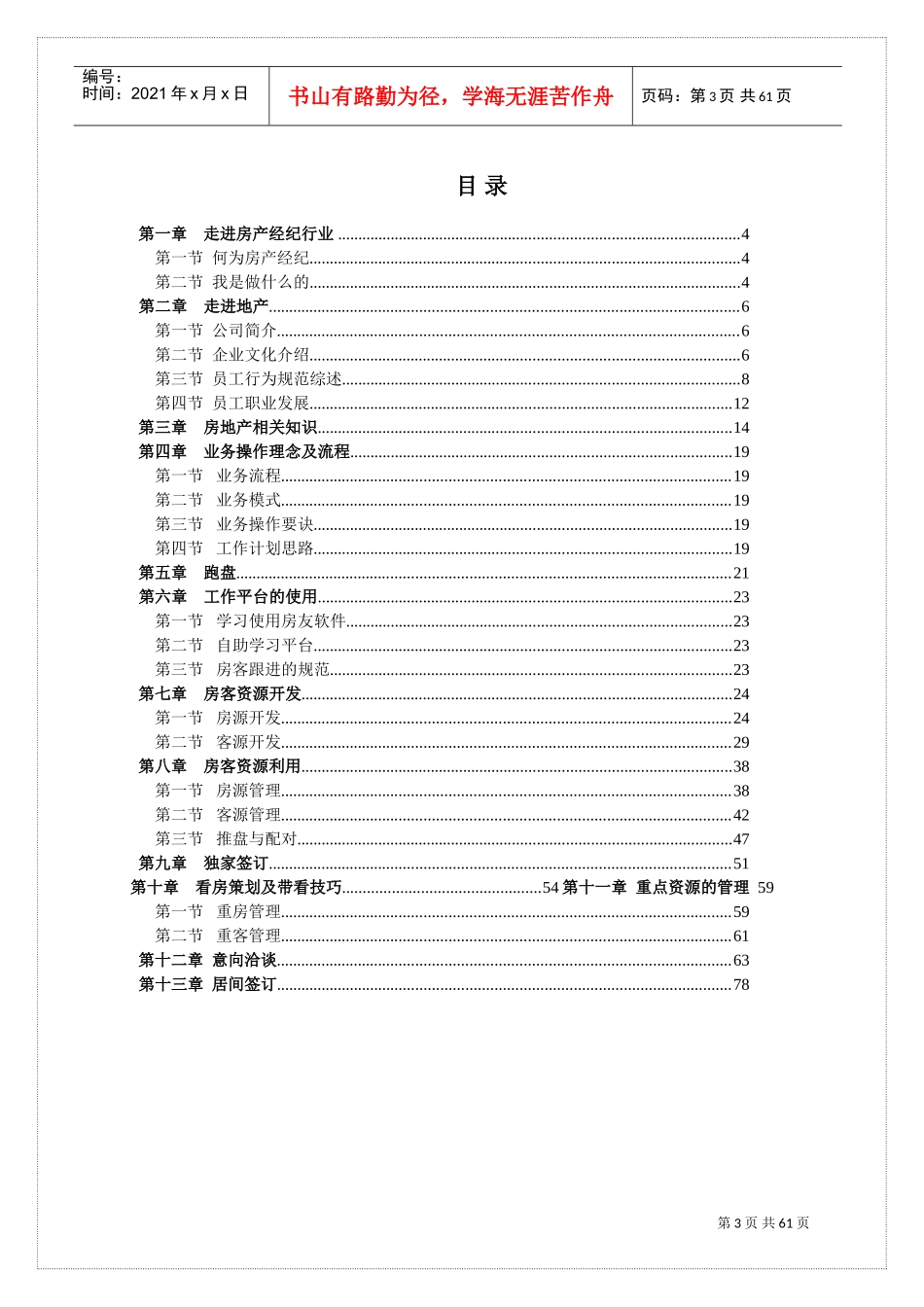 经纪人学习手册_第3页