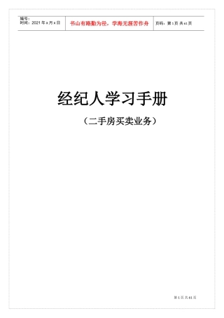 经纪人学习手册