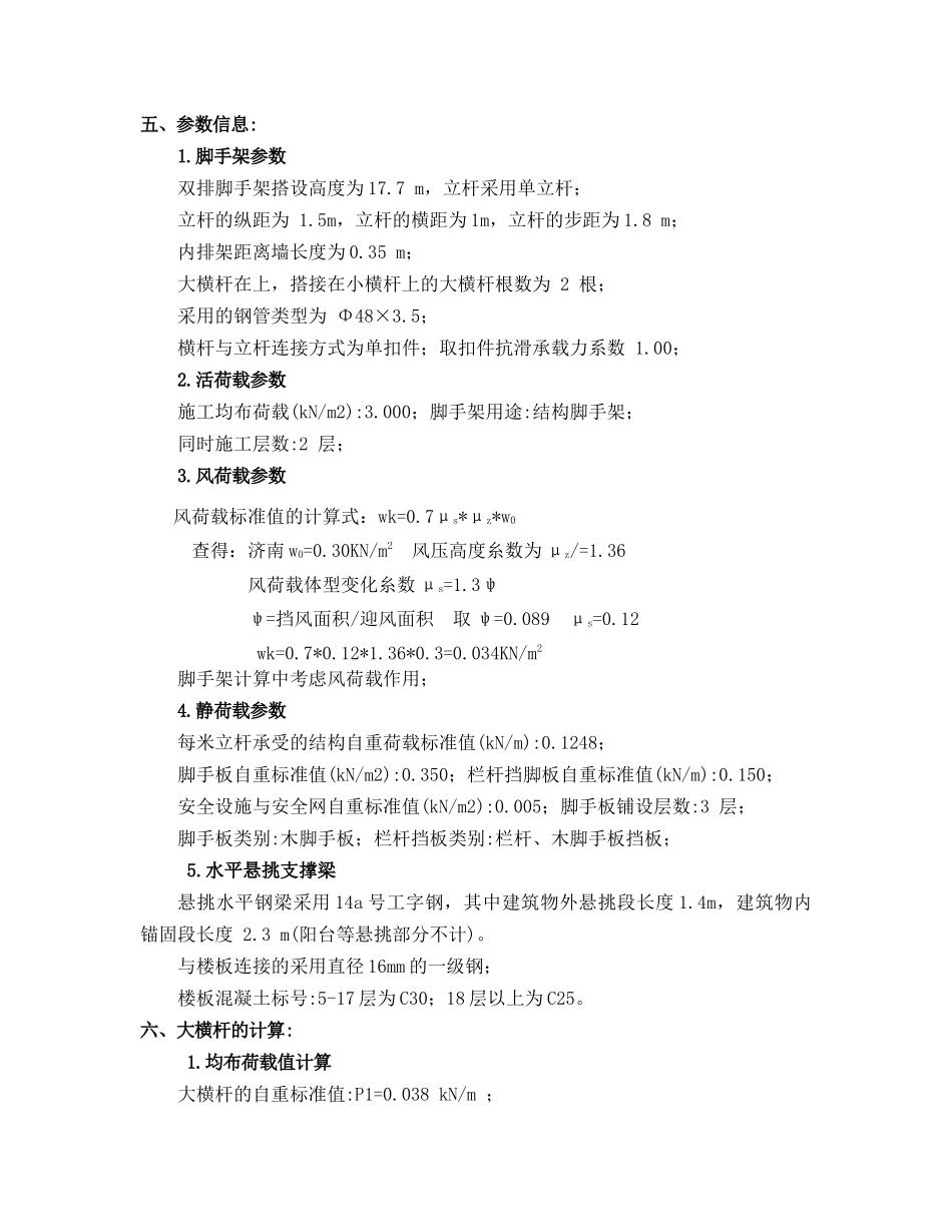 外墙悬挑脚手架工程施工方案_第2页