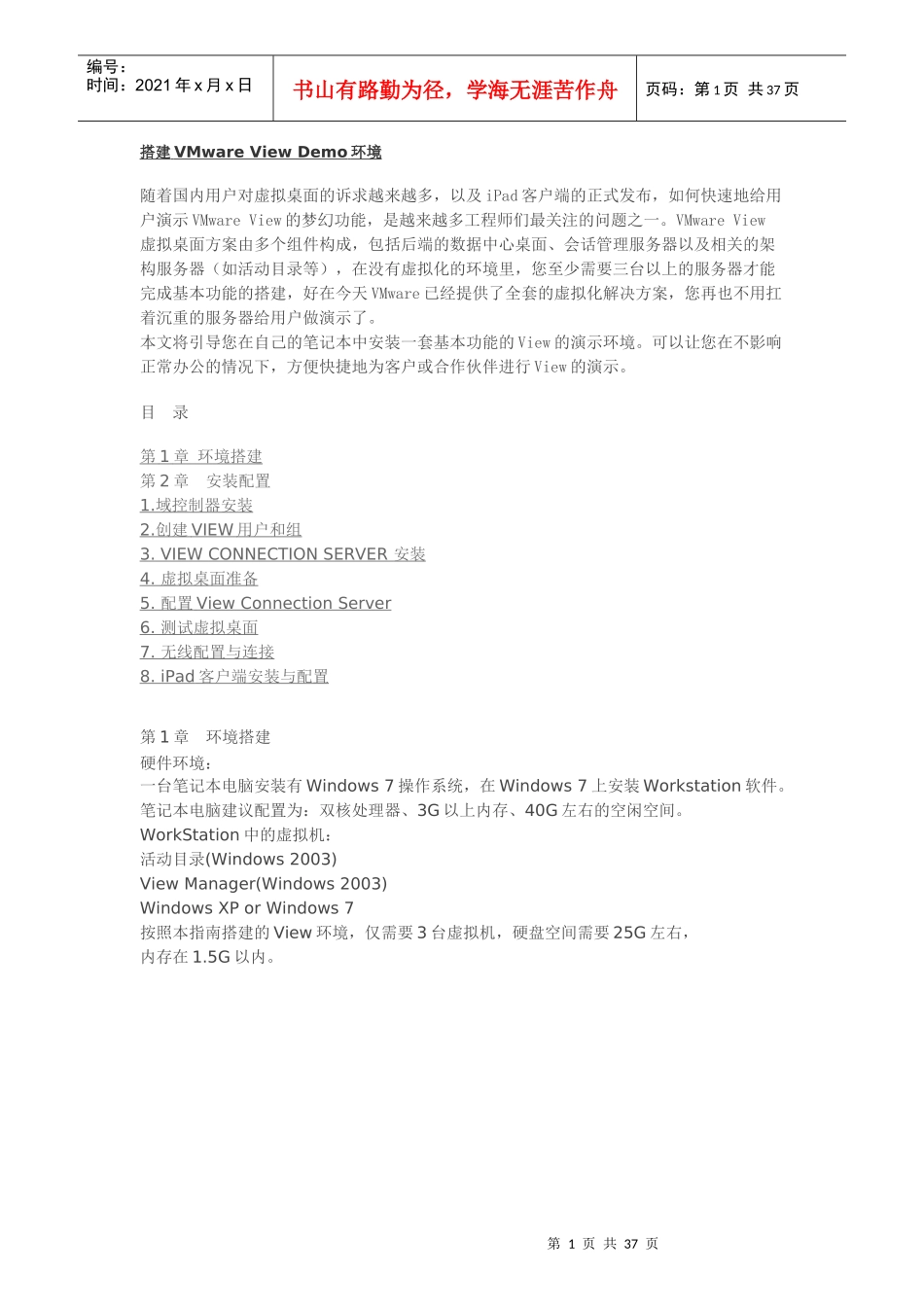 搭建VMwareViewDemo环境_第1页