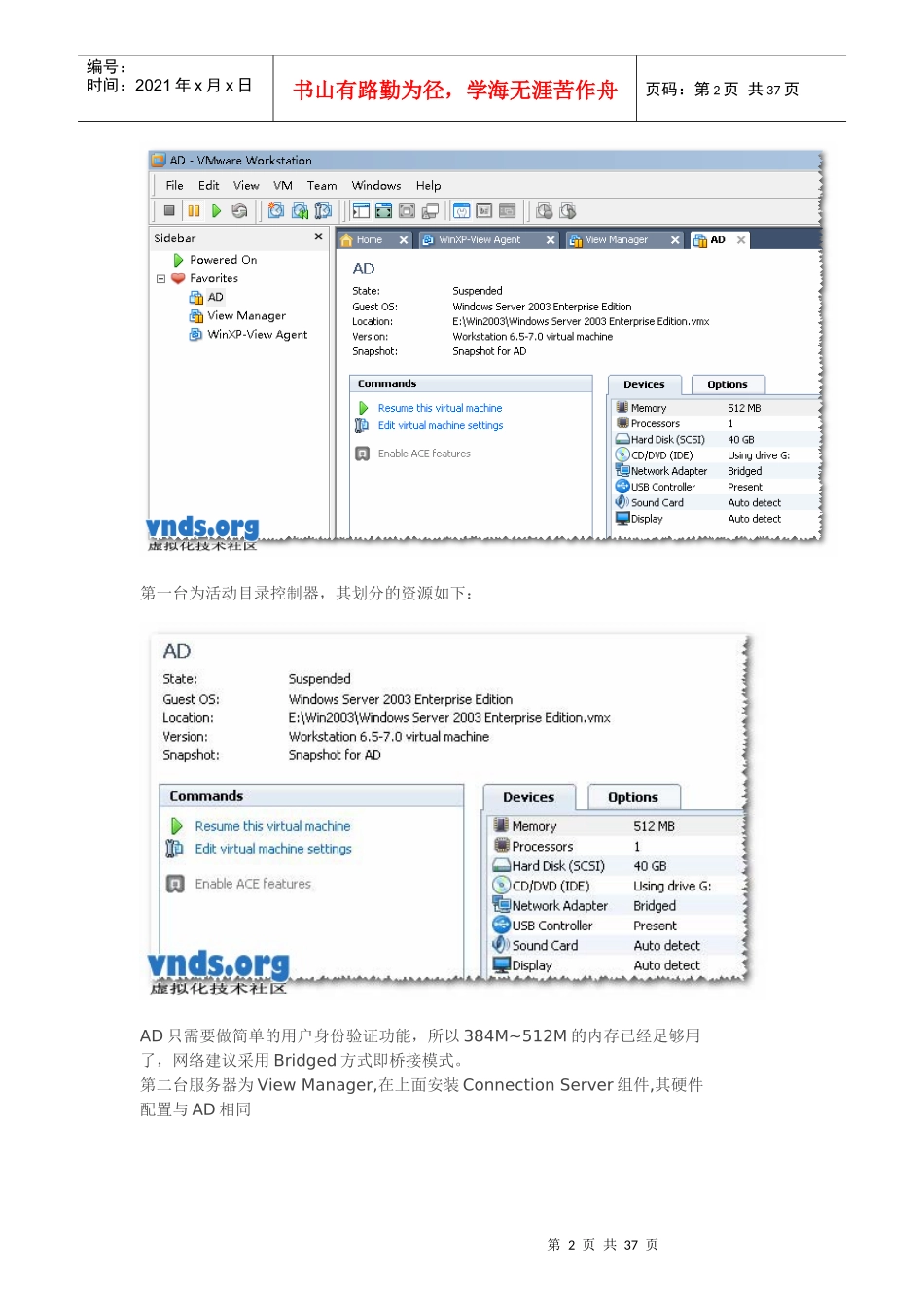 搭建VMwareViewDemo环境_第2页