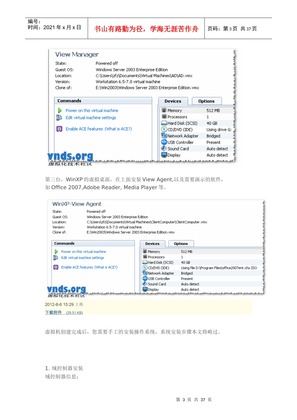 搭建VMwareViewDemo环境_第3页