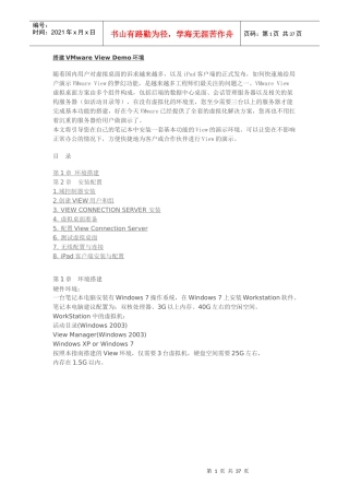 搭建VMwareViewDemo环境