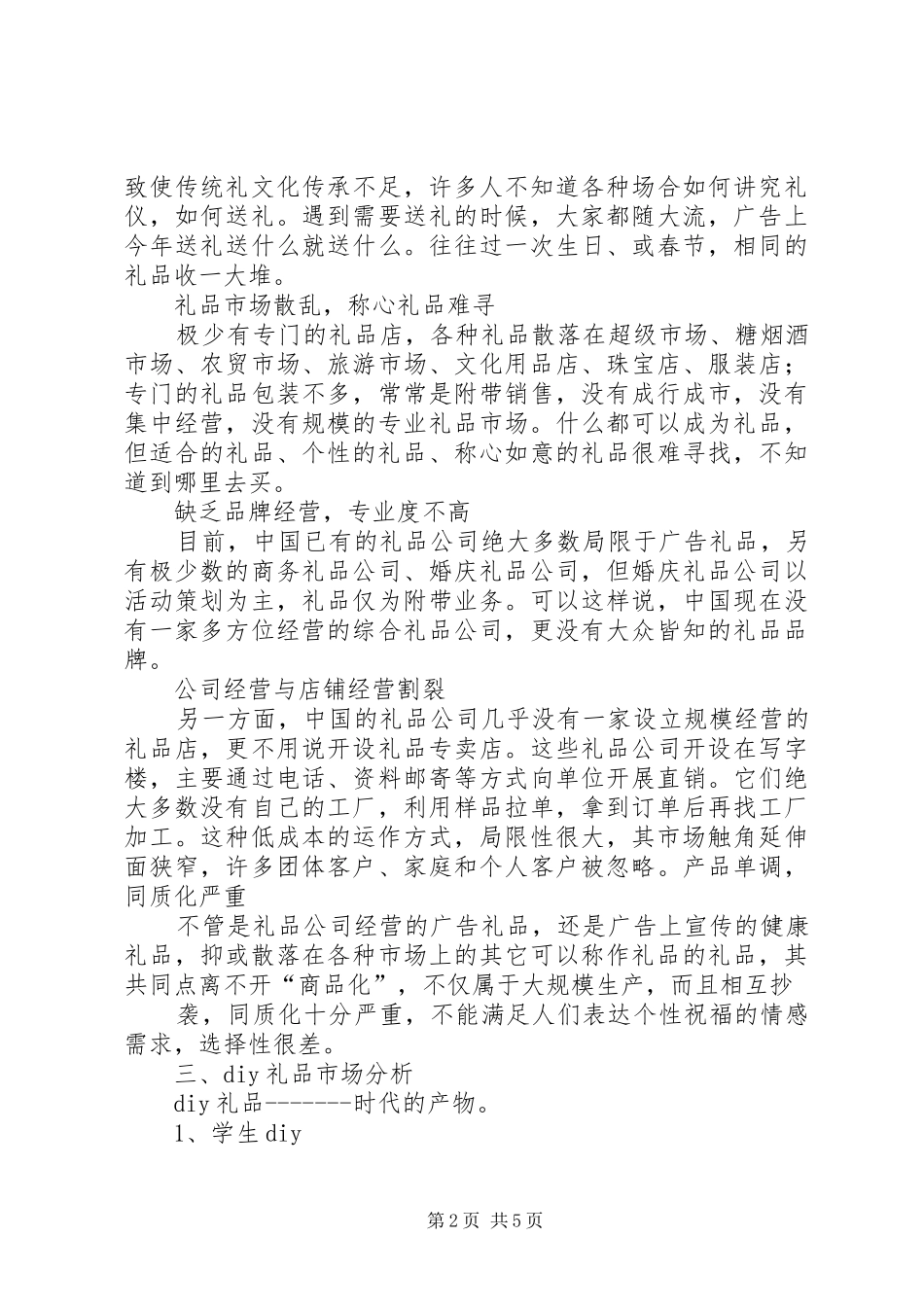 某高端礼品市场分析报告 _第2页