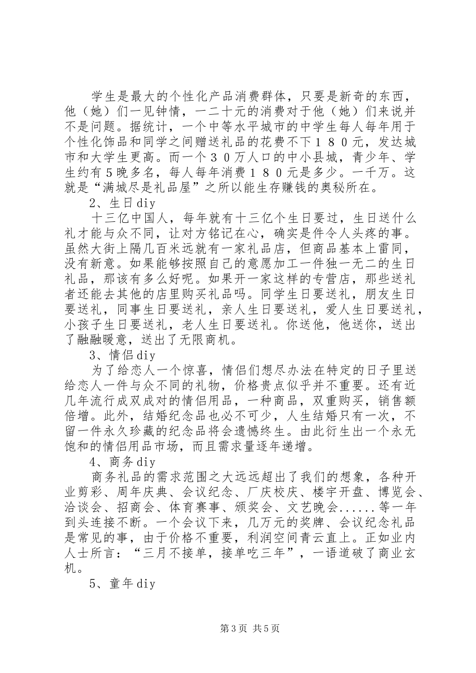 某高端礼品市场分析报告 _第3页