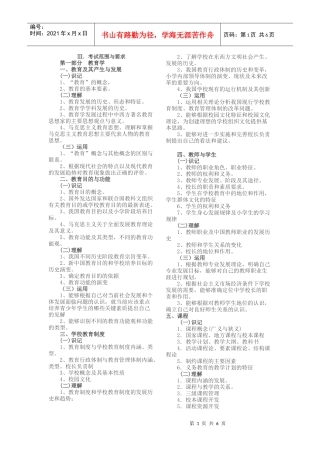 浙江省XXXX年全省教师统一公开招聘考试大纲(小学教育基础知识)