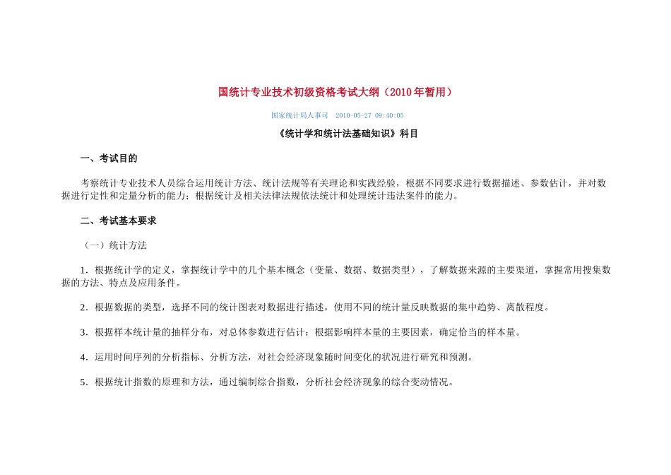 XXXX年中大网校初级师统计业务知识-统计实务 讲义课件_第1页