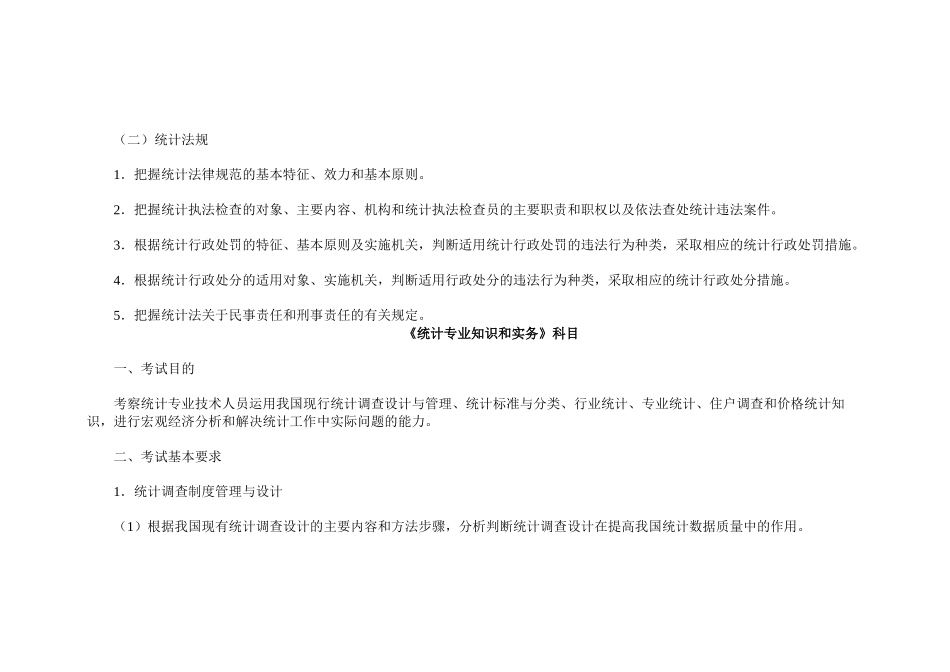XXXX年中大网校初级师统计业务知识-统计实务 讲义课件_第2页