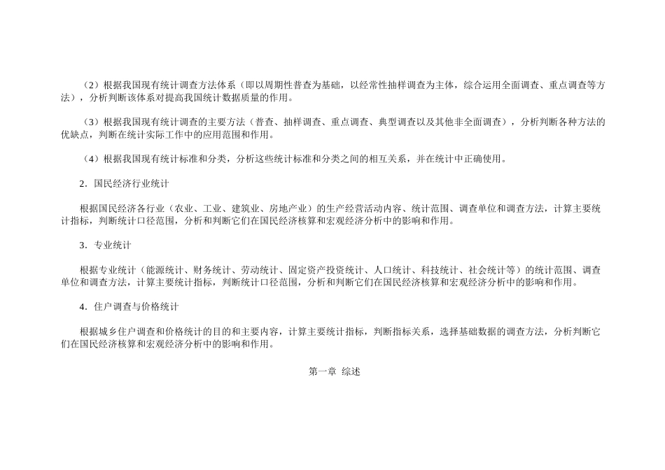 XXXX年中大网校初级师统计业务知识-统计实务 讲义课件_第3页