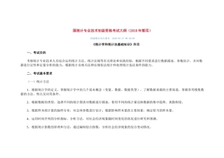 XXXX年中大网校初级师统计业务知识-统计实务 讲义课件