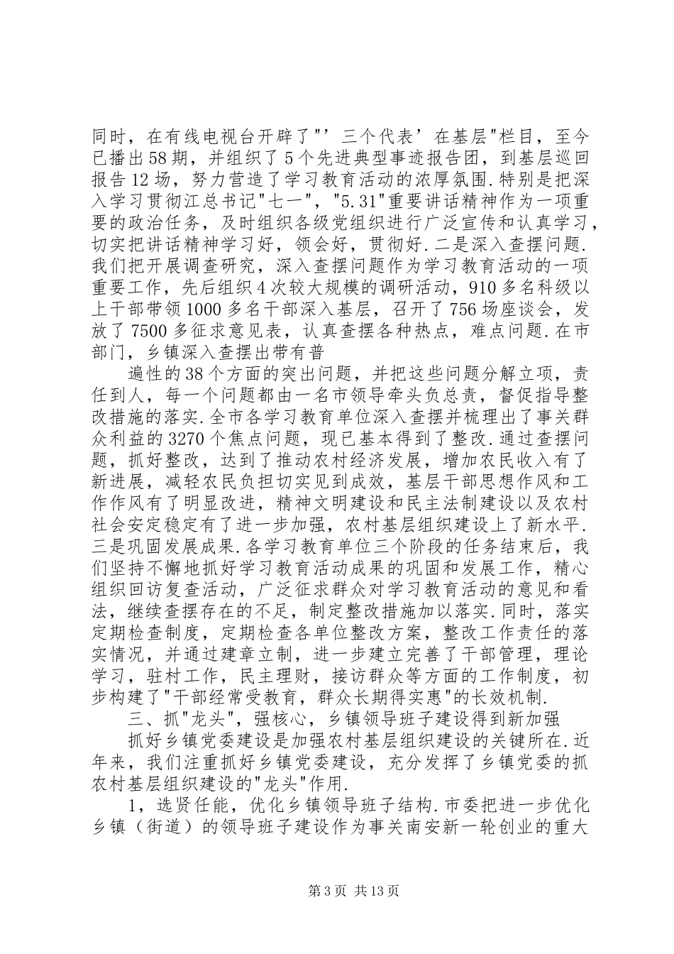 某市新农村基层组织建设情况汇报 _第3页