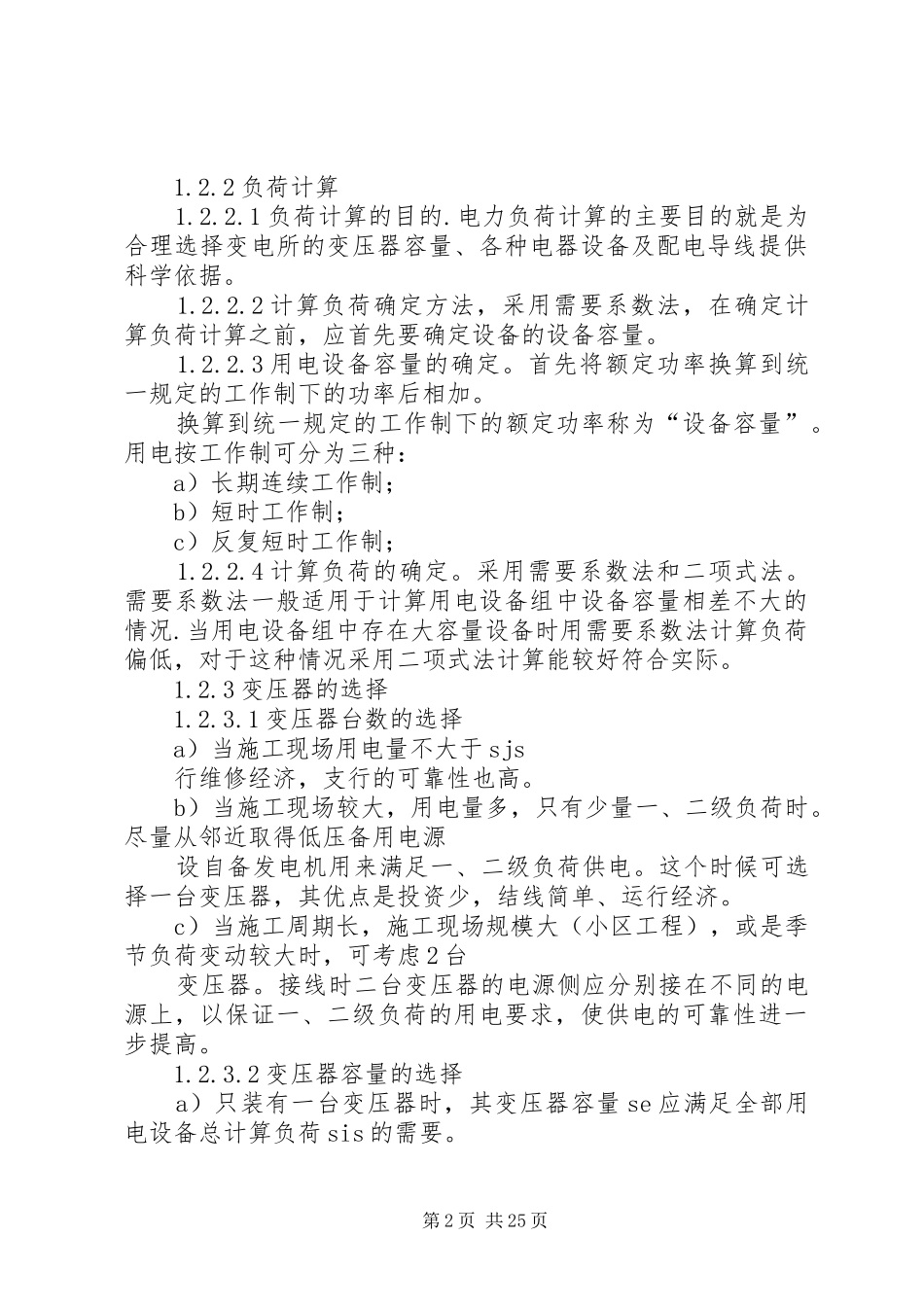 安全用电管理规章制度规定_第2页