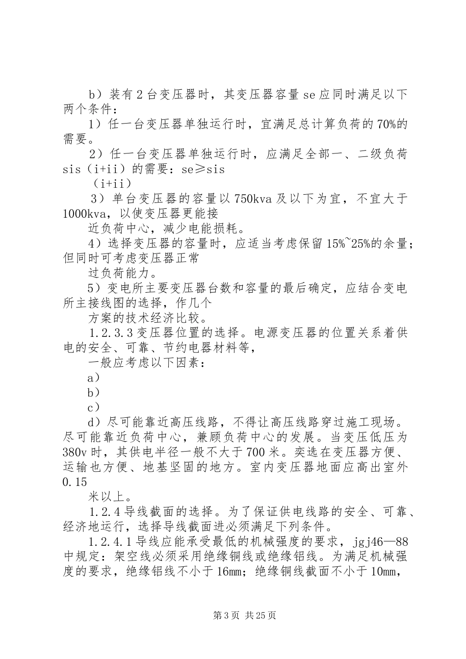 安全用电管理规章制度规定_第3页